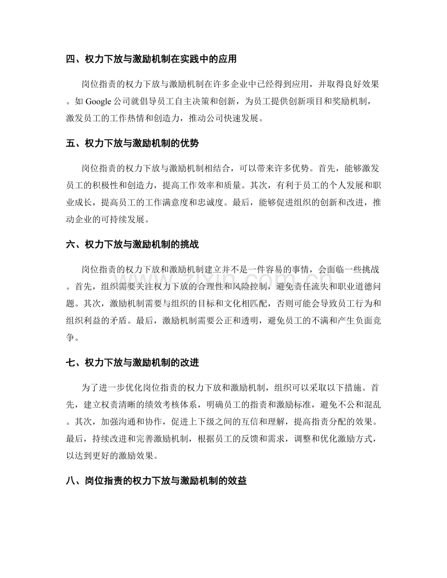 岗位职责的权力下放与激励机制.docx_第2页