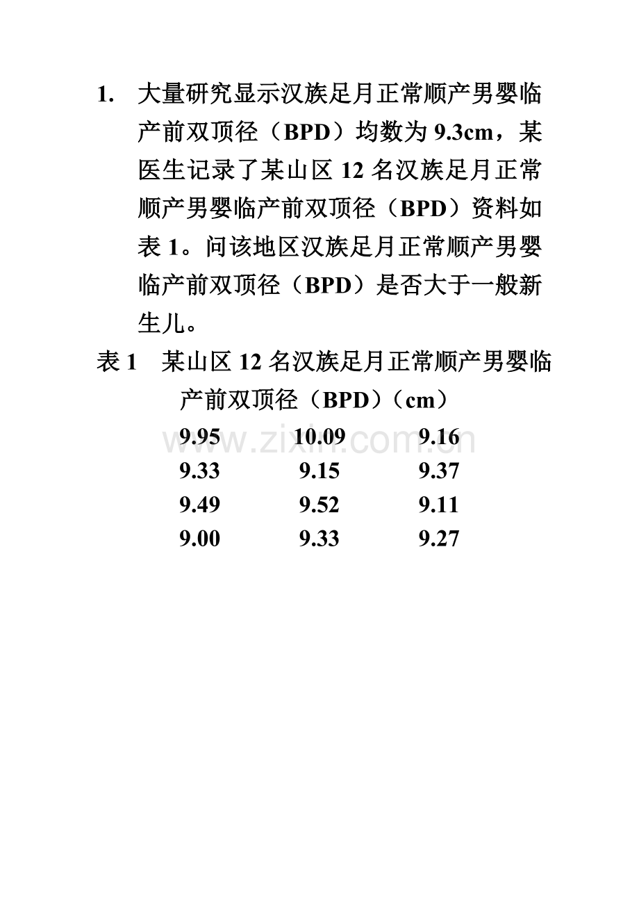 均属比较t-test-练习.doc_第1页