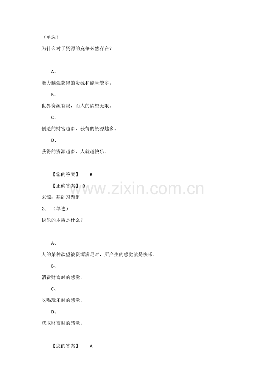 创新创业答案.doc_第1页