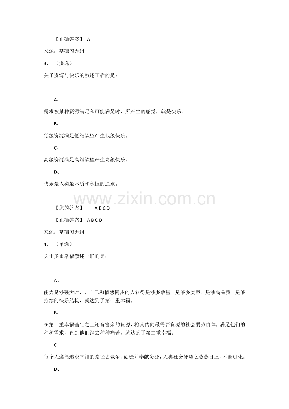 创新创业答案.doc_第2页