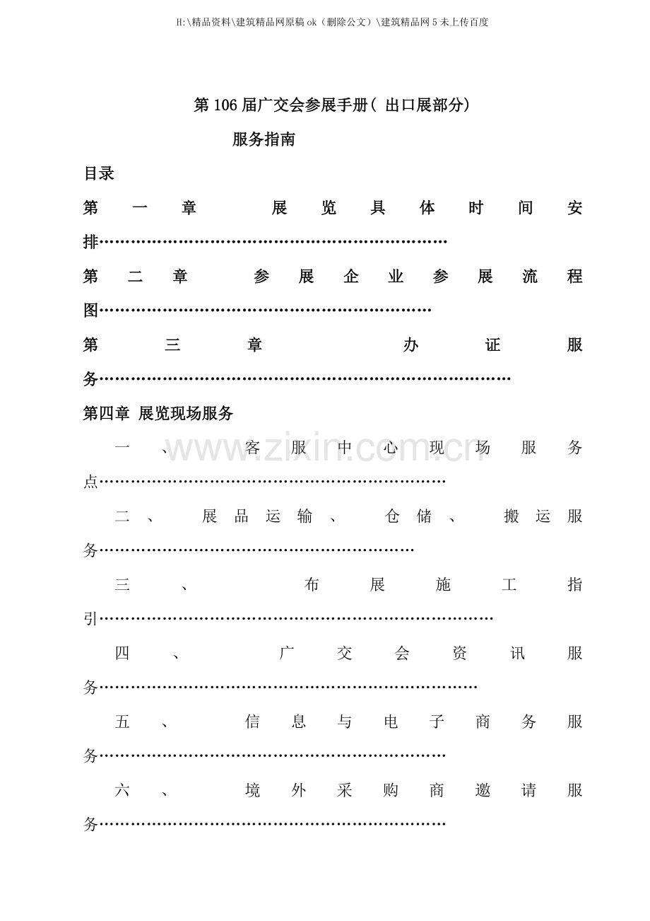 第届广交会参展手册出口展部分.doc_第1页
