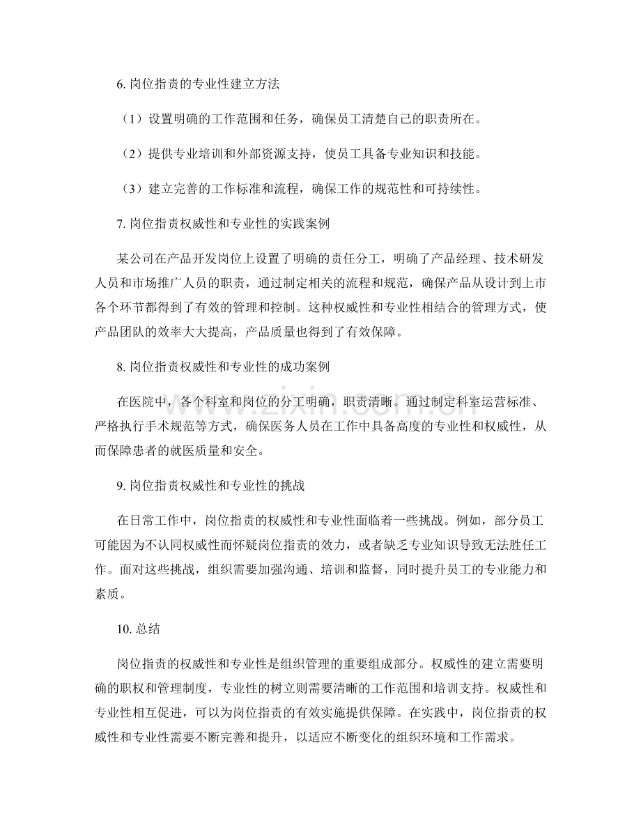 岗位职责的权威和专业性树立.docx_第2页