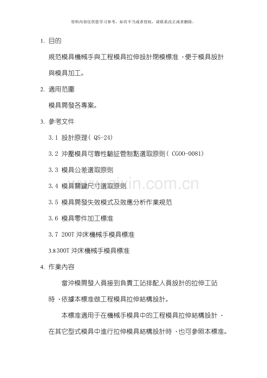 机械手和工程模具拉深标准化模板.doc_第1页