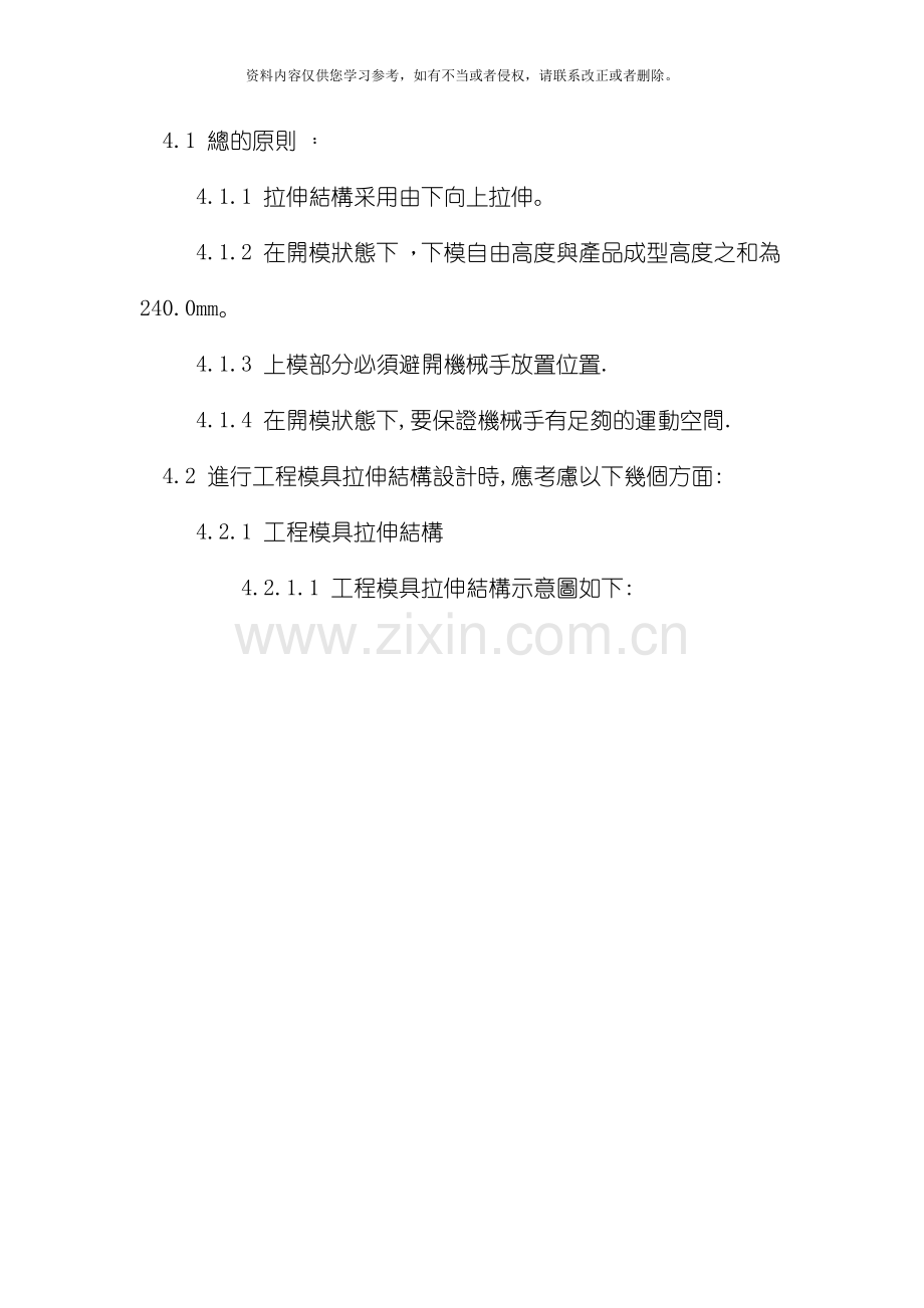 机械手和工程模具拉深标准化模板.doc_第2页