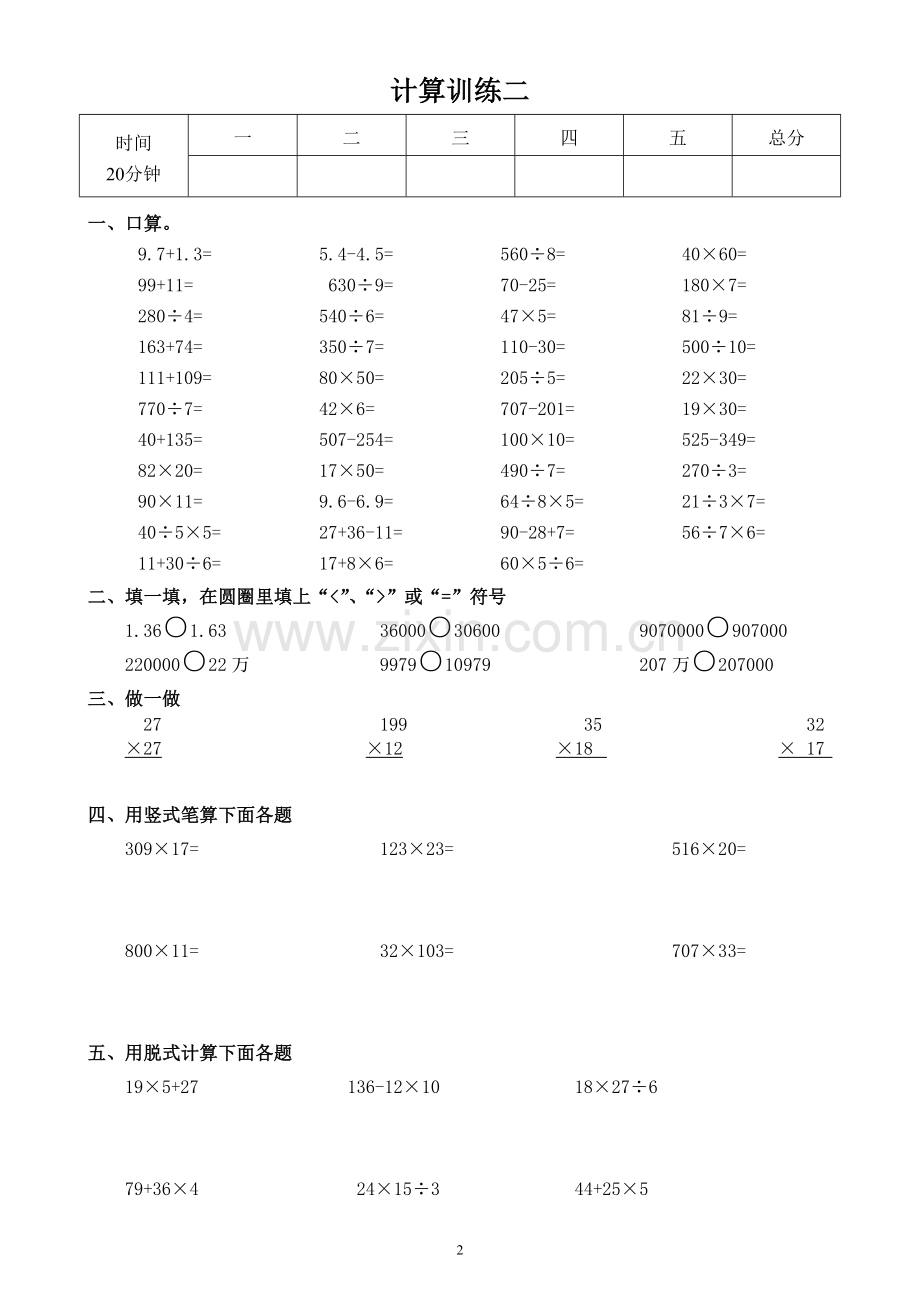 -四年级口算全套.doc_第2页