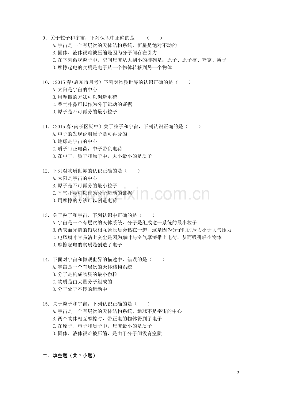 人类探究太阳系及宇宙的历程.doc_第2页