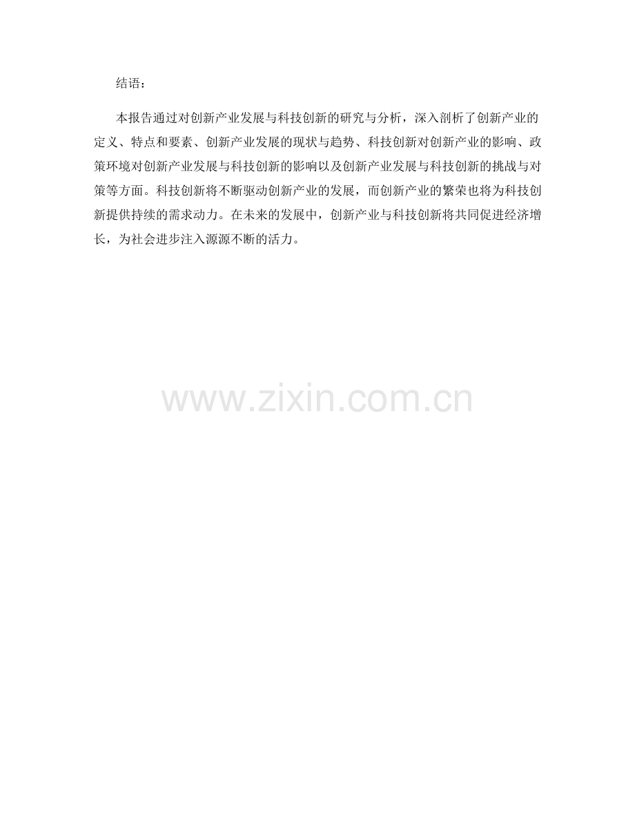 创新科技报告：创新产业发展与科技创新研究分析.docx_第2页