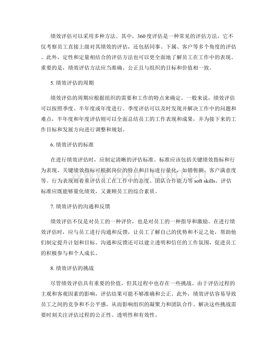 岗位职责的层级划分与绩效评估.docx_第2页