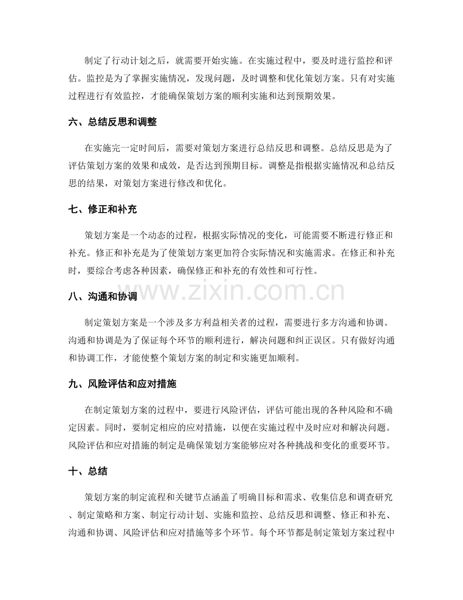 策划方案的制定流程和关键节点.docx_第2页