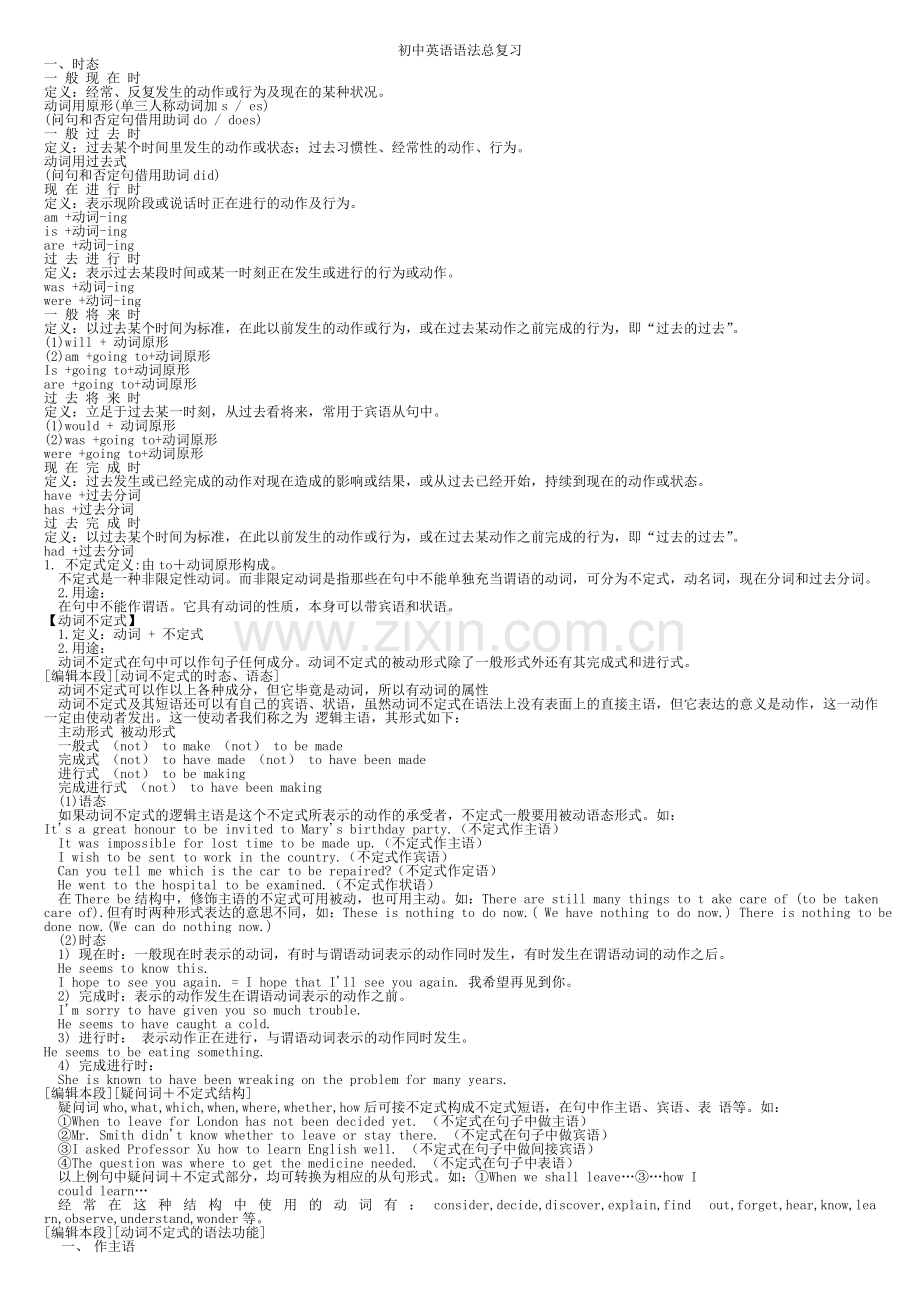 人教版初中英语语法总复习.doc_第1页