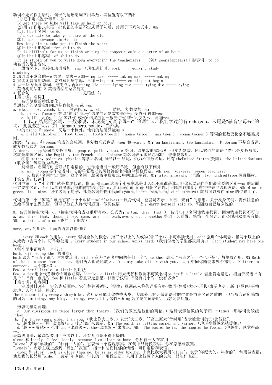 人教版初中英语语法总复习.doc_第2页