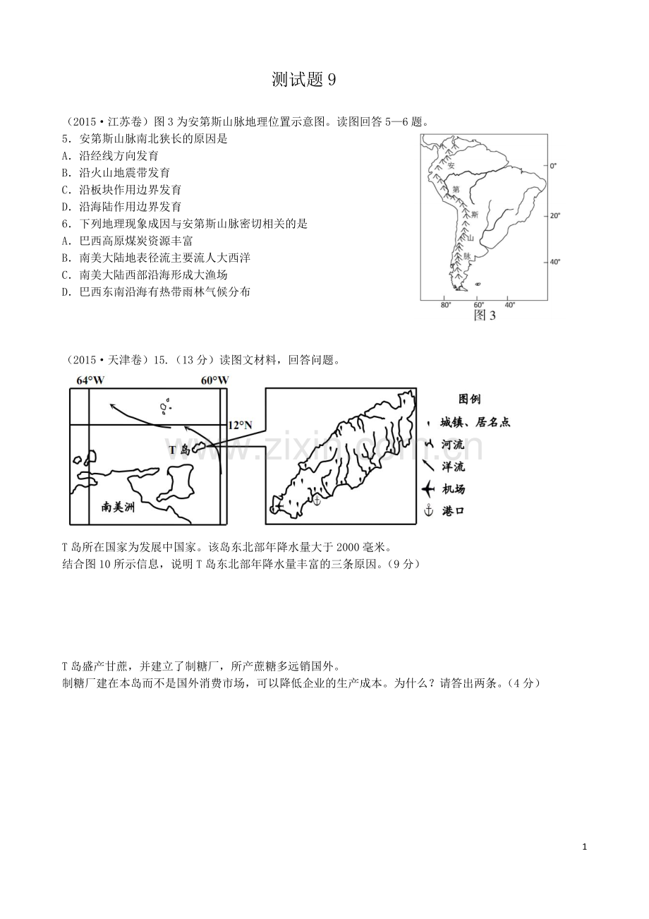 历年高考真题之南美洲高清版.doc_第1页