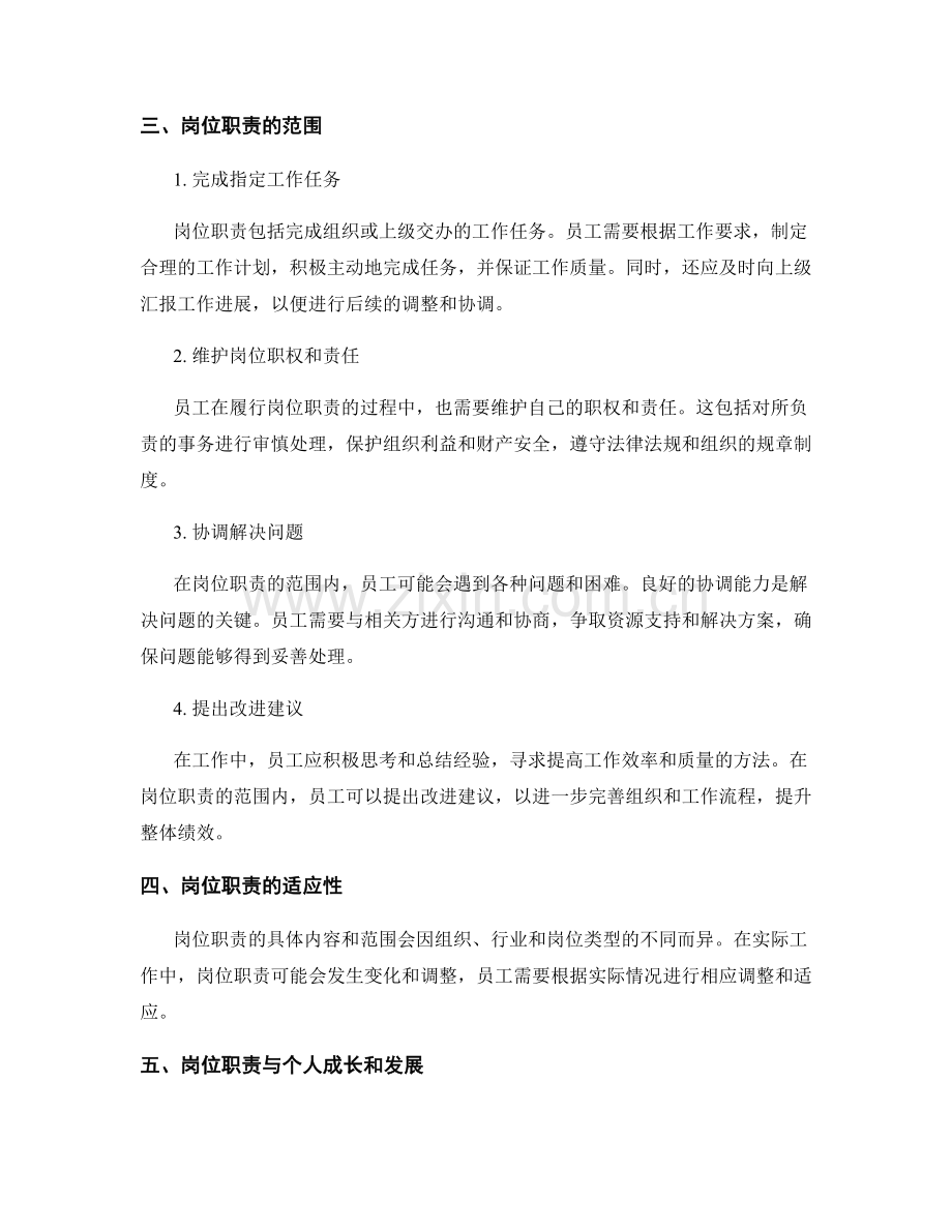 岗位职责的基本要求和范围.docx_第2页