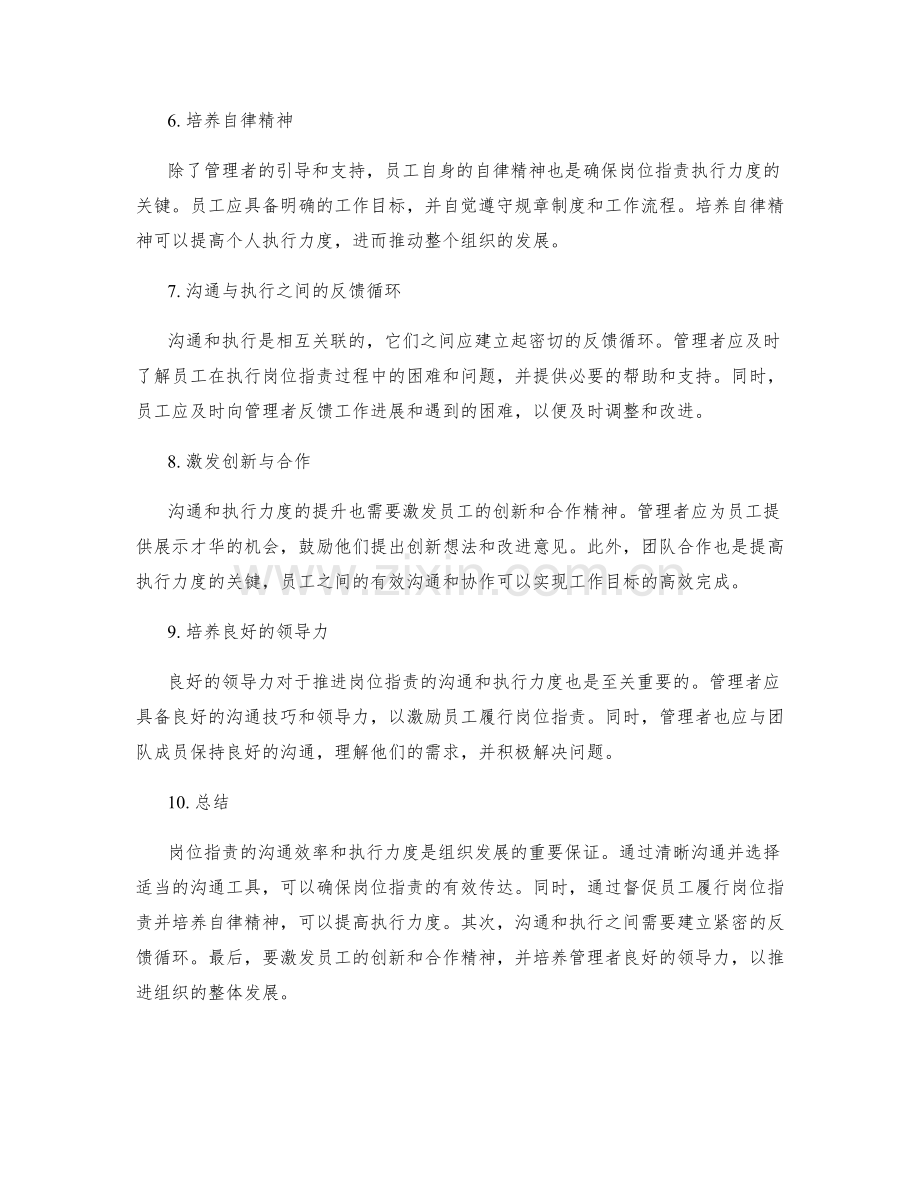 岗位职责的沟通效率与执行力度.docx_第2页