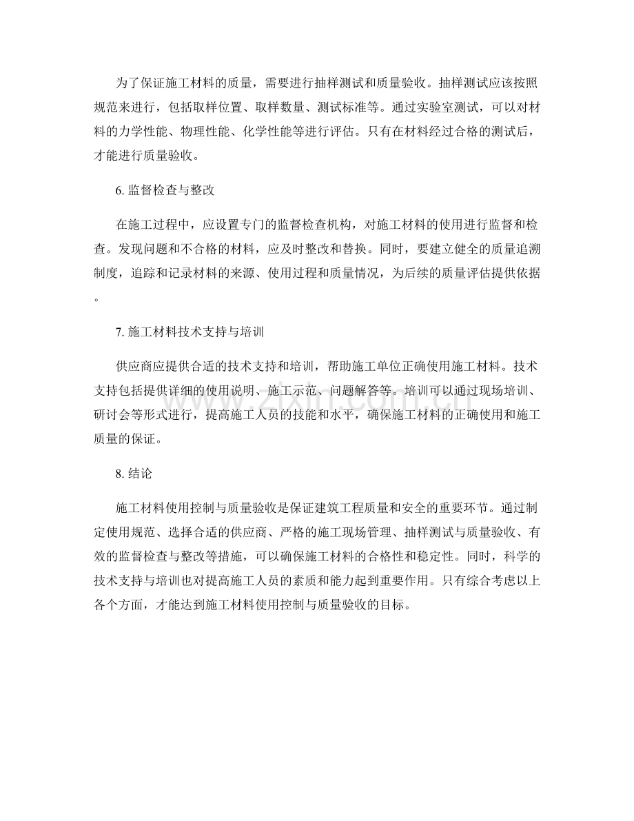 施工材料使用控制与质量验收.docx_第2页