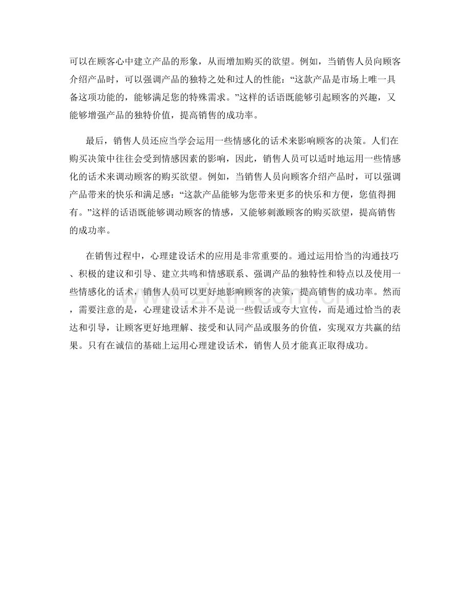 销售成功心理建设的话术.docx_第2页
