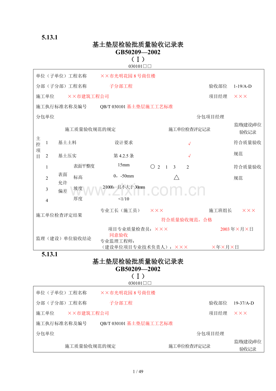 地面工程质量验收表1.doc_第1页