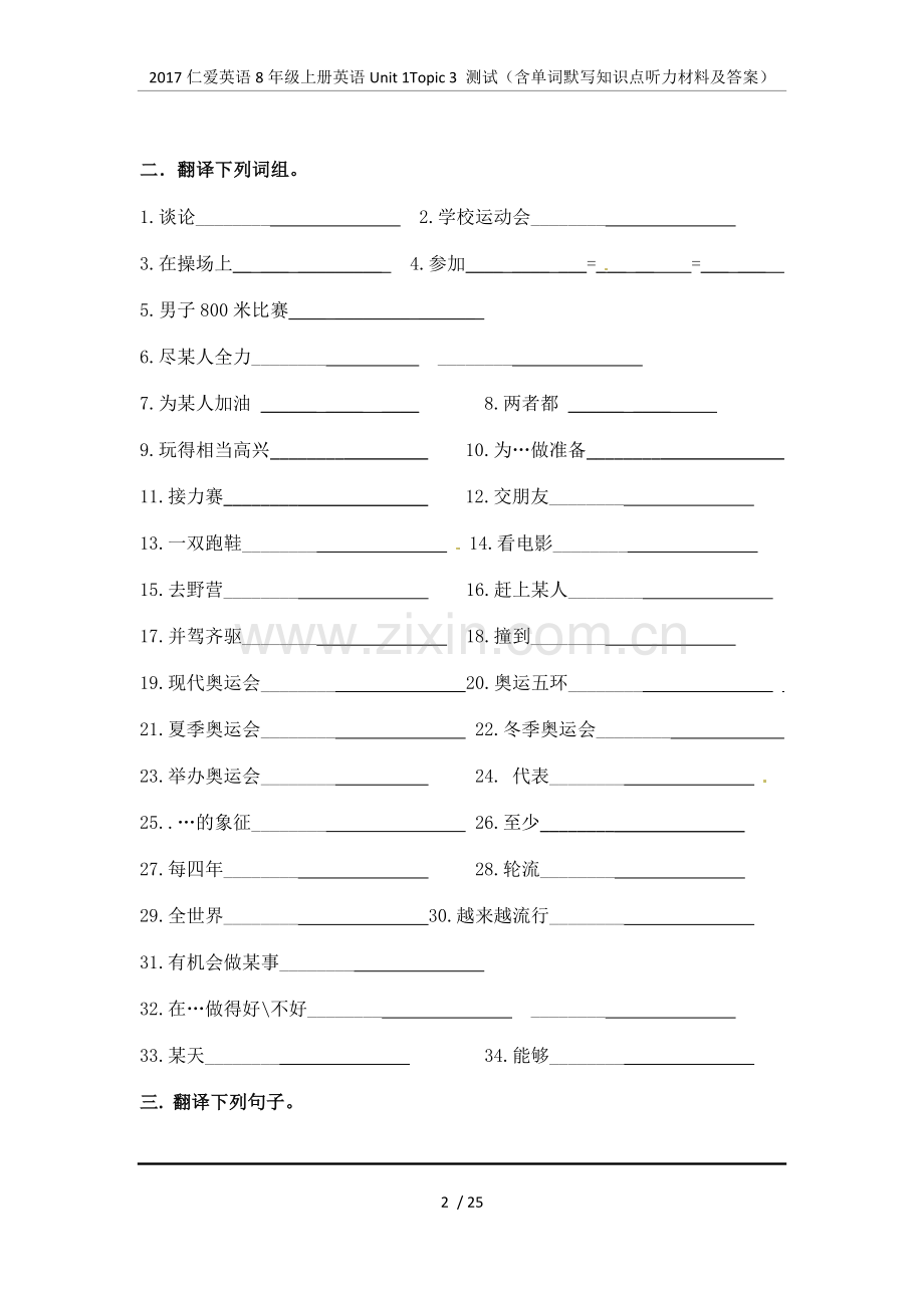 仁爱英语8年级上册英语Unit-1Topic-3-测试(含单词默写知识点听力材料及答案).doc_第2页