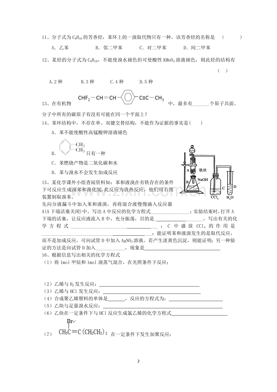 高中化学-必修2-有机化学部分-《烃》基础练习.doc_第2页