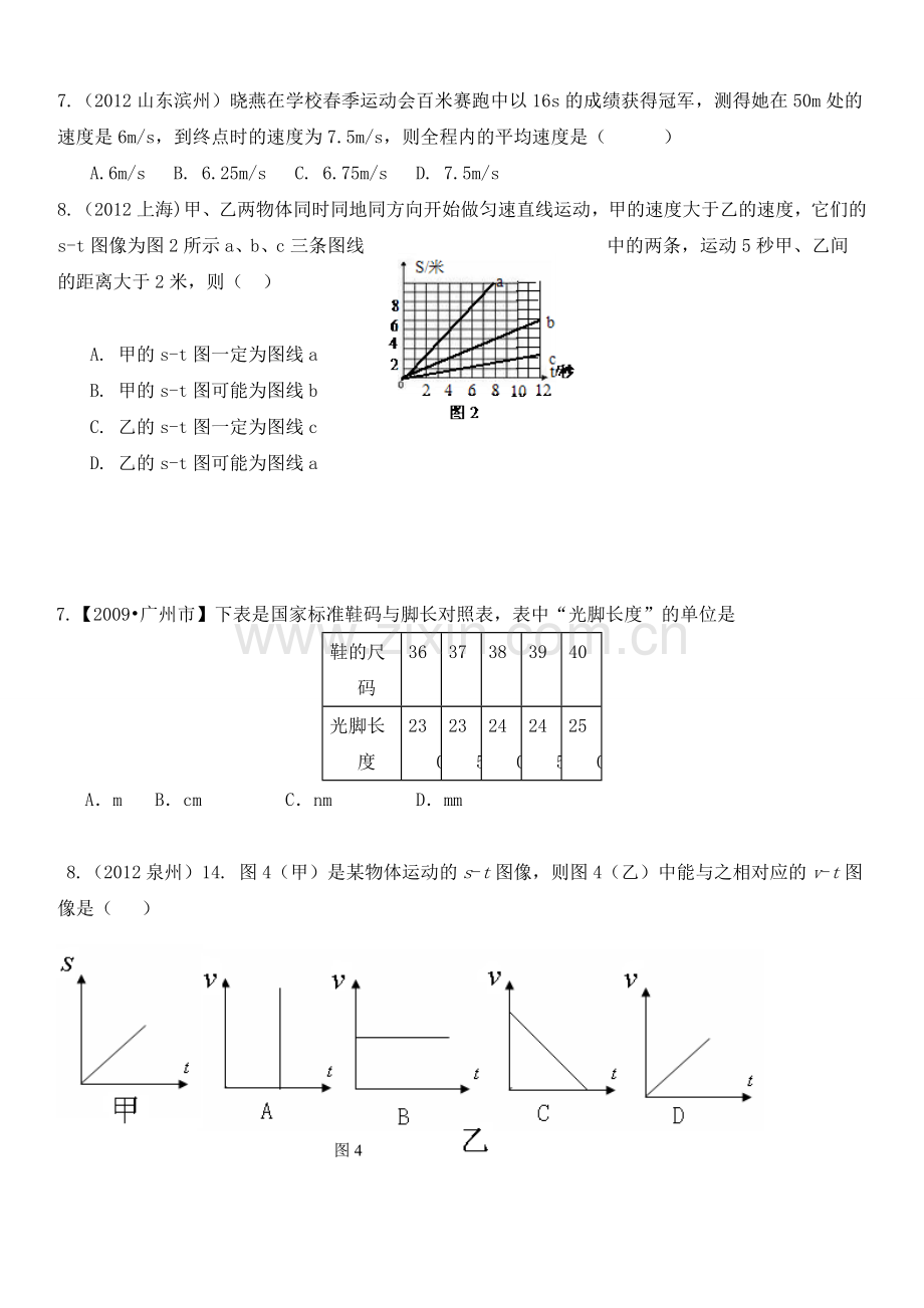 八年级物理上册第一章单元测试题-.doc_第2页