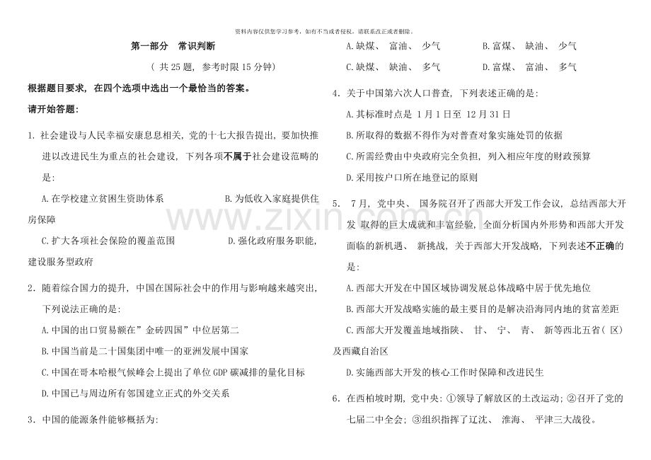 国考行测真题及答案详解dy.doc_第1页