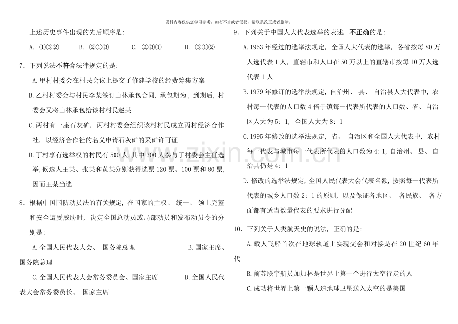 国考行测真题及答案详解dy.doc_第2页