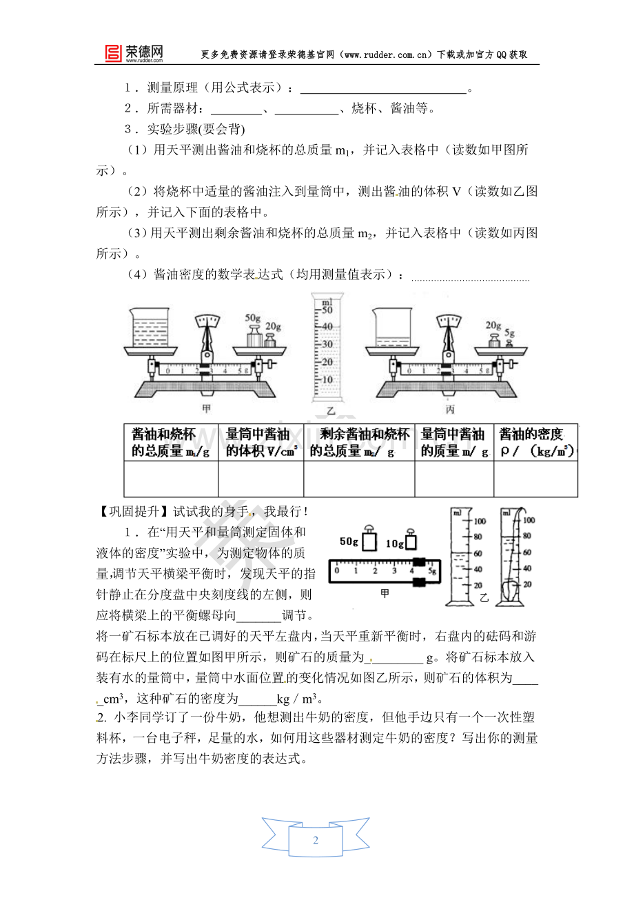 【学案】测量密度.doc_第2页