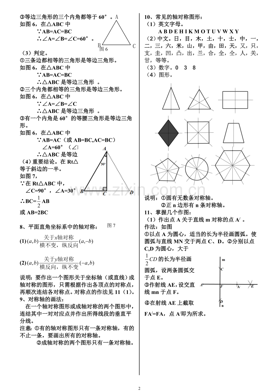 轴对称知识点总结.doc_第2页