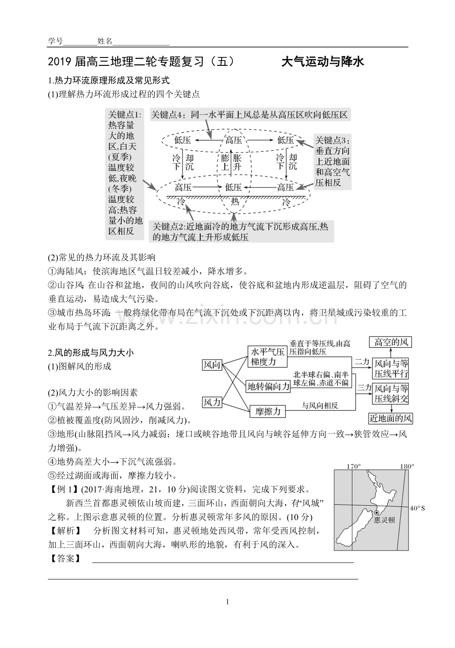 2019届高三地理二轮专题复习(五)大气运动与降水.doc_第1页