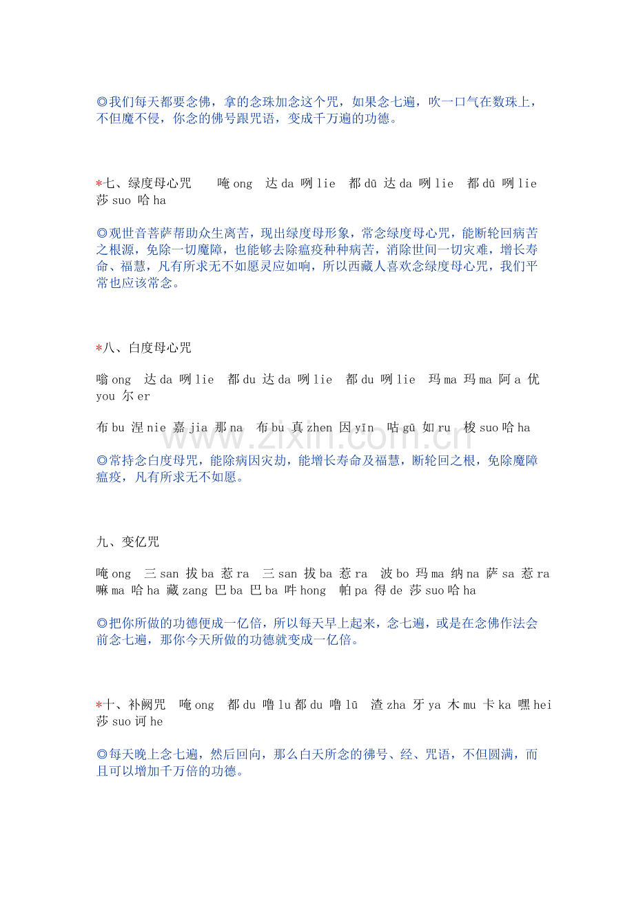 诸咒合集.doc_第2页