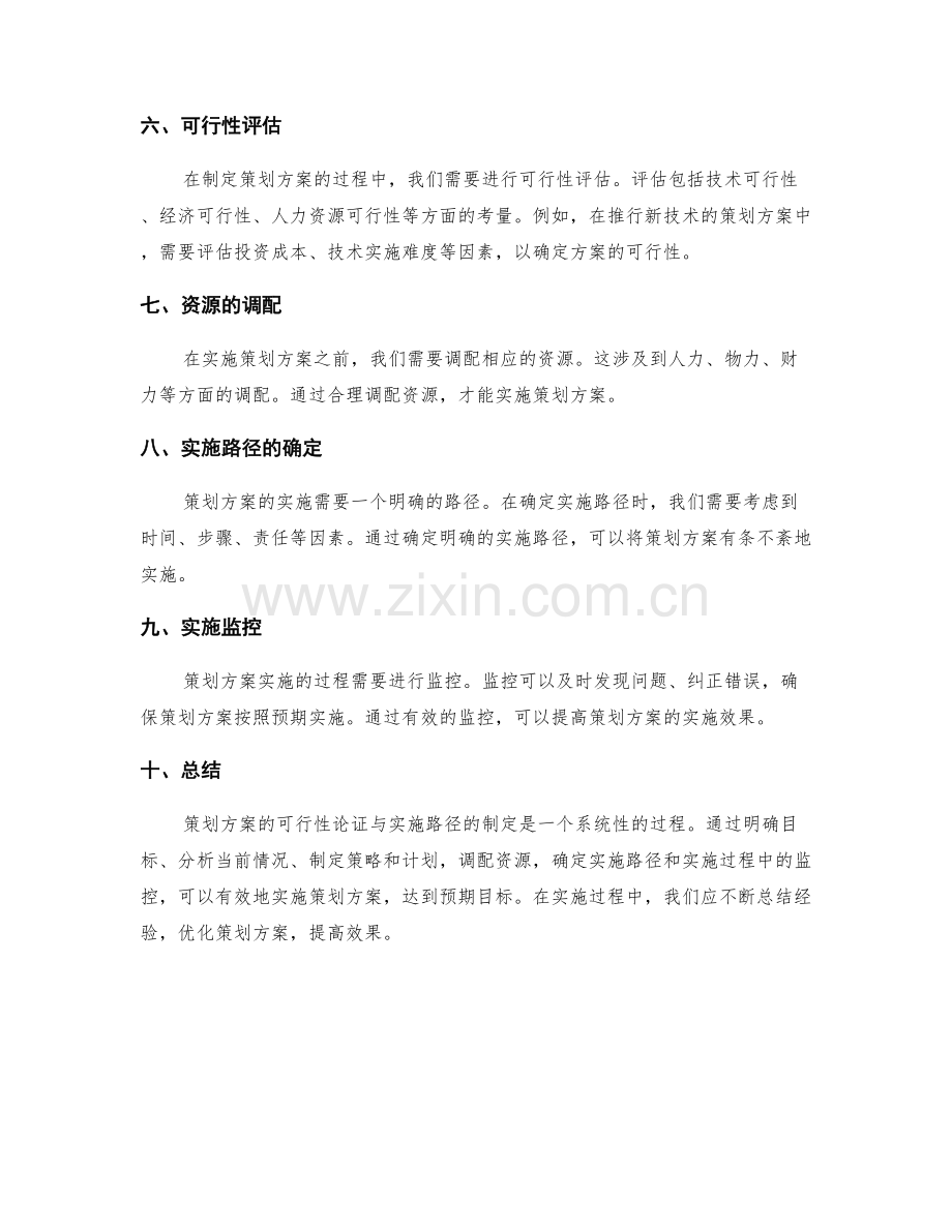 策划方案的可行性论证与实施路径.docx_第2页
