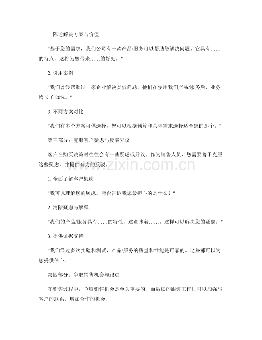 良好销售服务的话术指南.docx_第2页