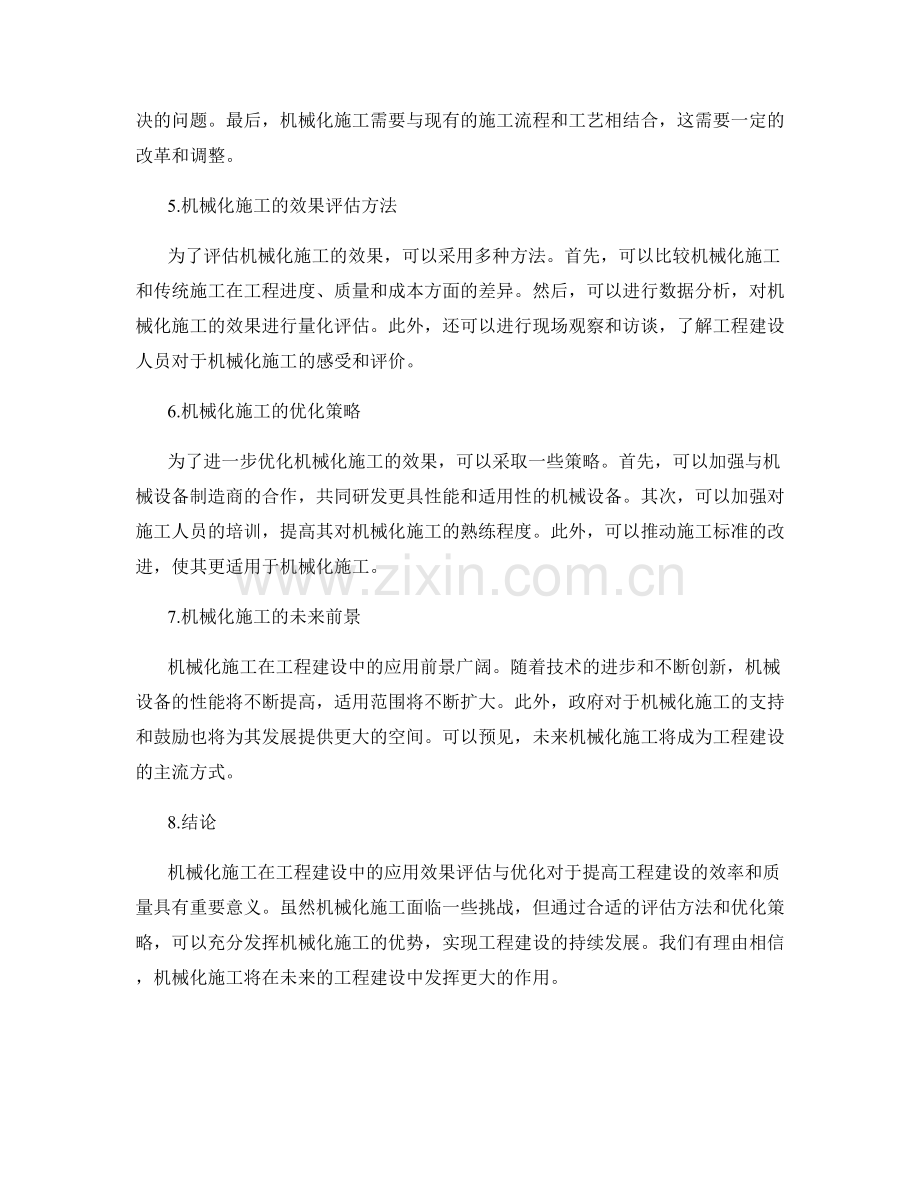 机械化施工在工程建设中的应用效果评估与优化.docx_第2页