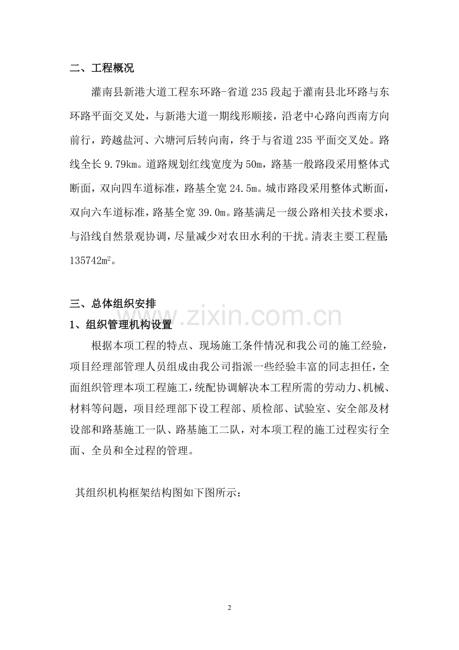 清表方案.doc_第2页