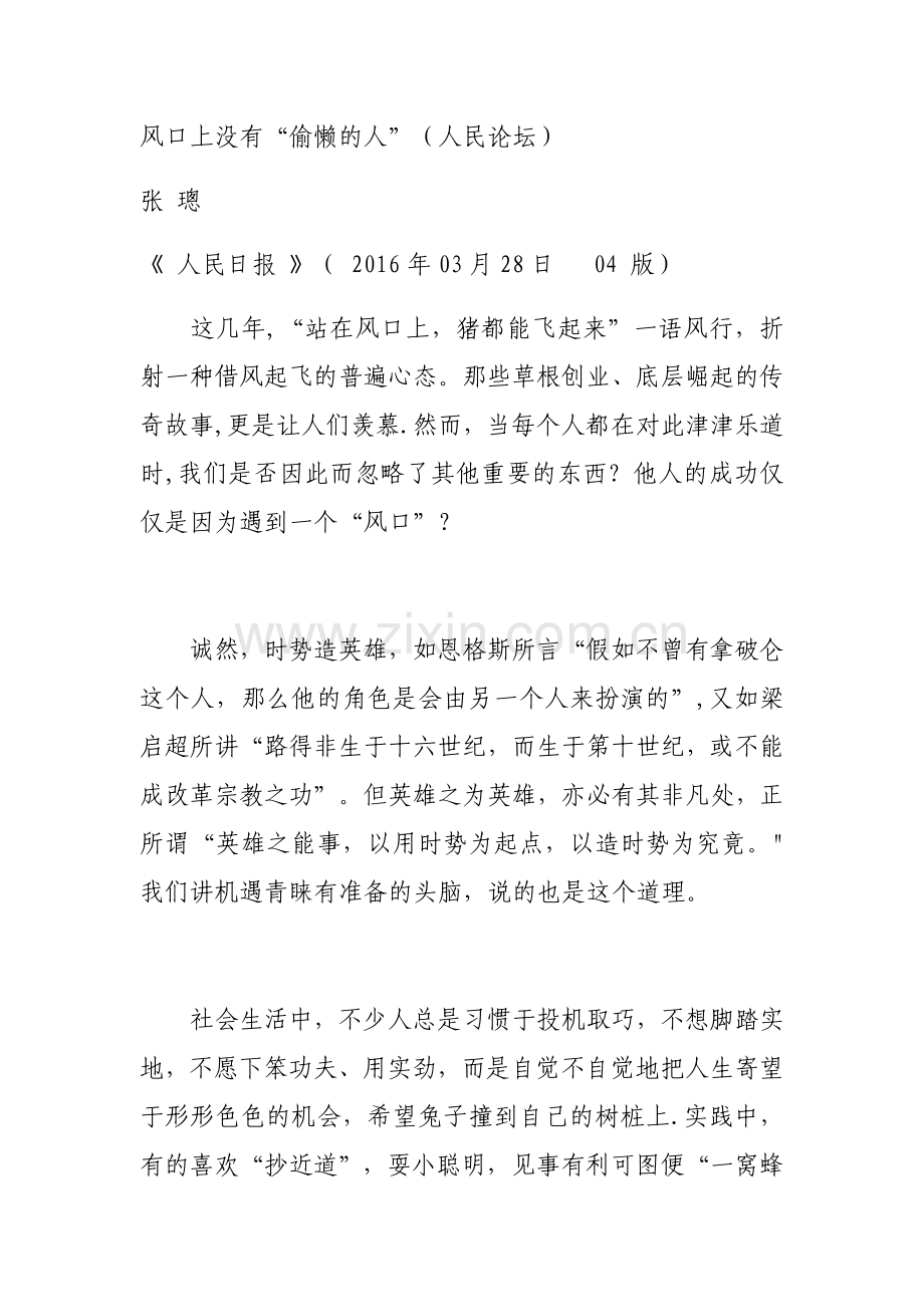 多途径提升人力资本素质.docx_第1页