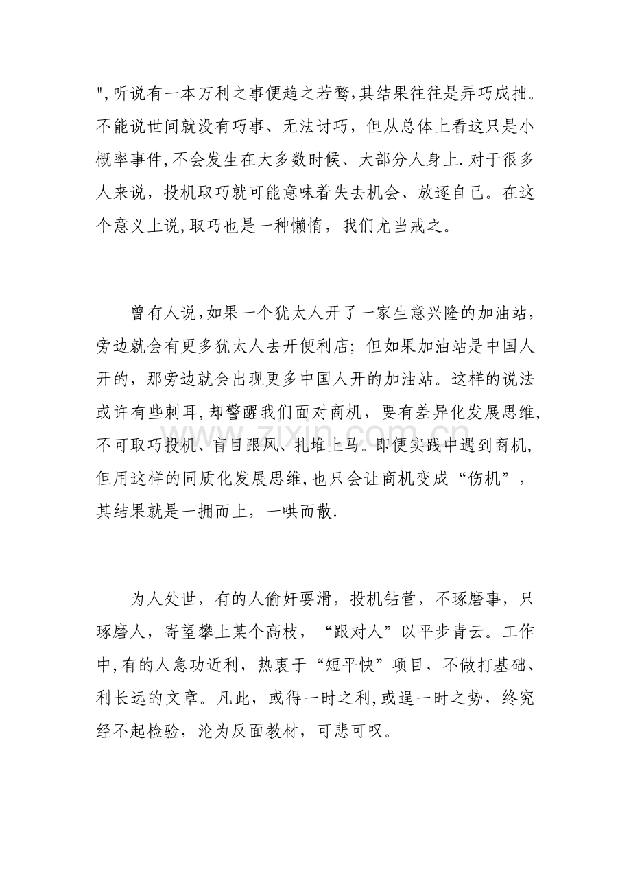 多途径提升人力资本素质.docx_第2页