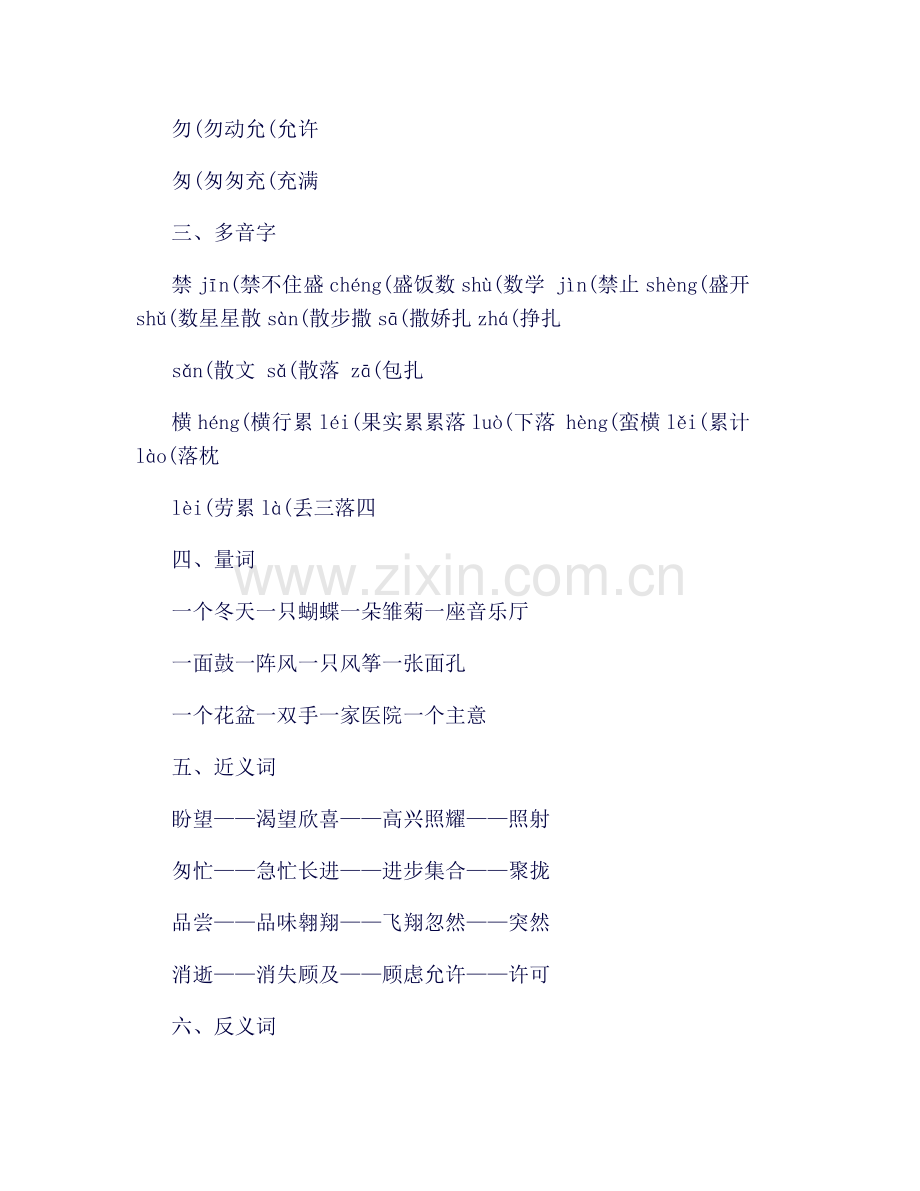 沪教版三年级下册语文第1单元知识点总结..doc_第2页