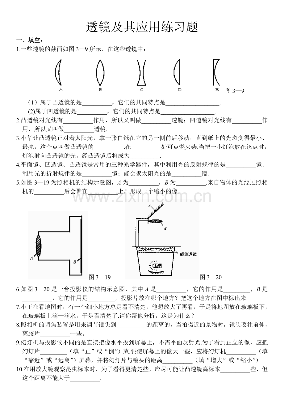 凸透镜及应用练习题1(单元复习用)正式版.doc_第1页