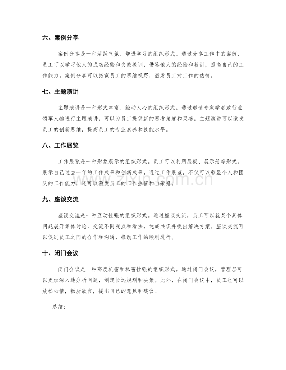 年终总结的组织形式.docx_第2页