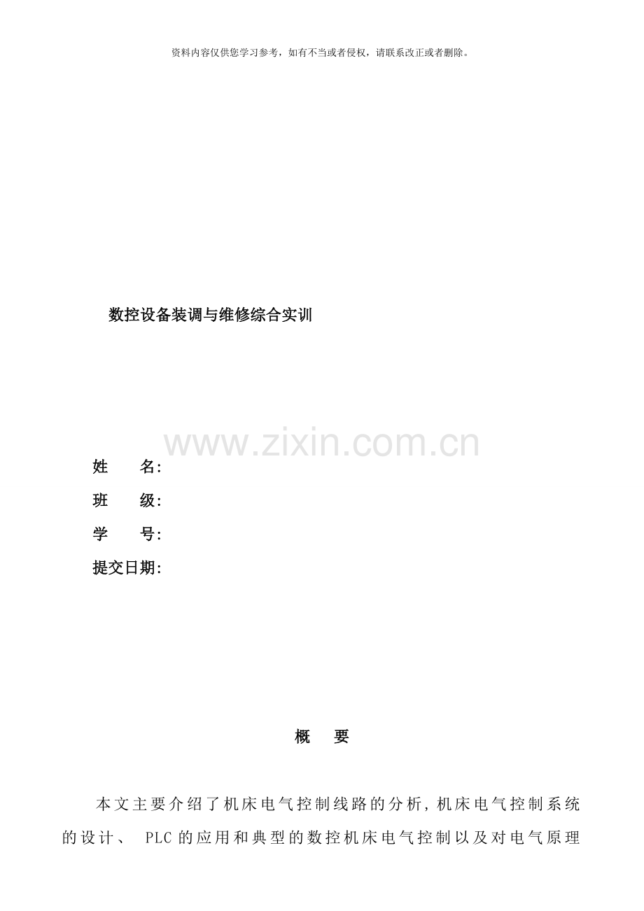项目报告样本.doc_第1页