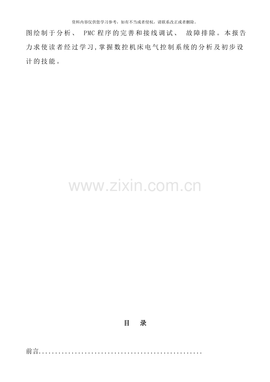 项目报告样本.doc_第2页