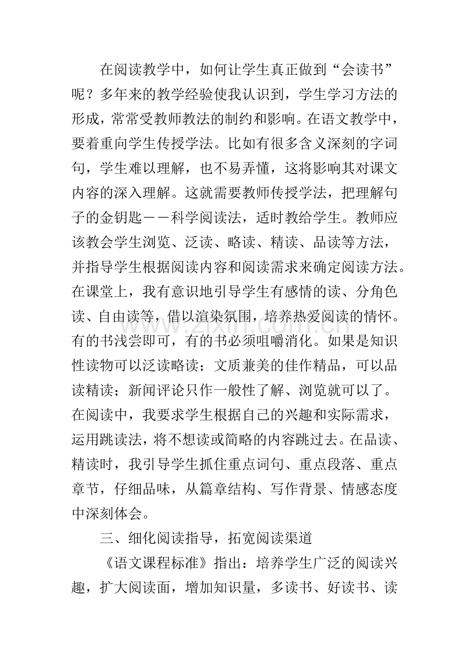 小学生阅读的策略与方法.doc_第2页