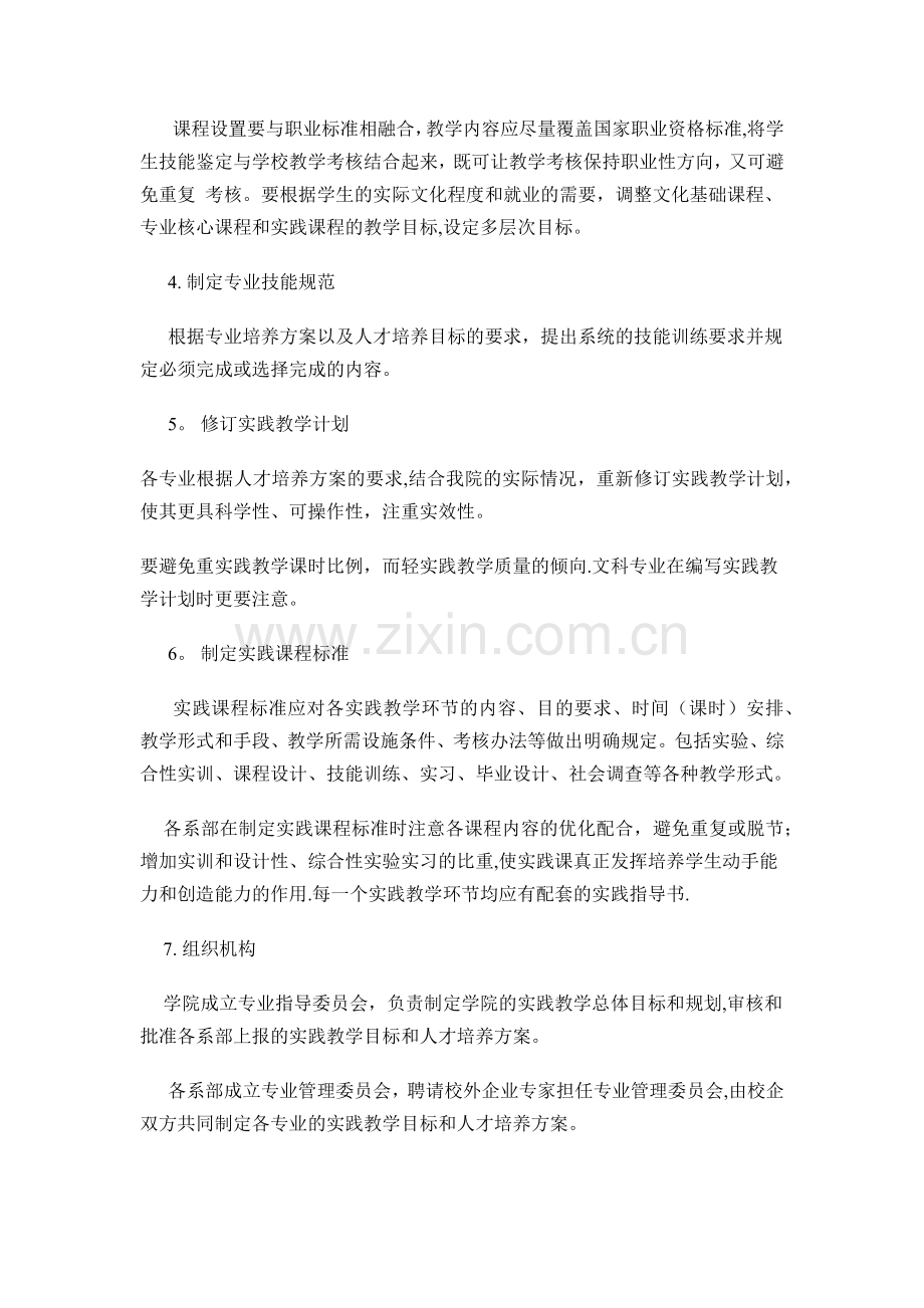 实践教学体系建设方案.docx_第2页