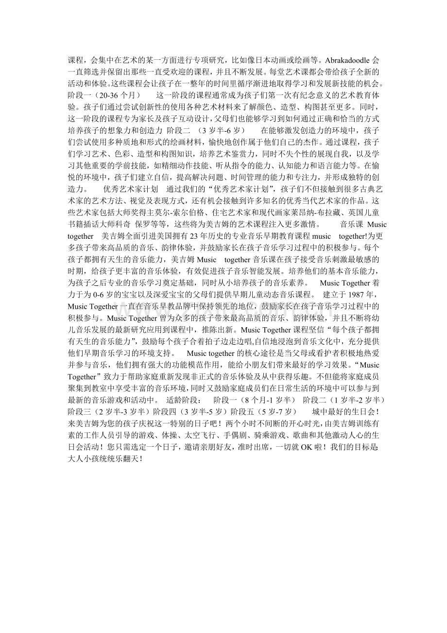 美吉姆早教市场分析.doc_第2页