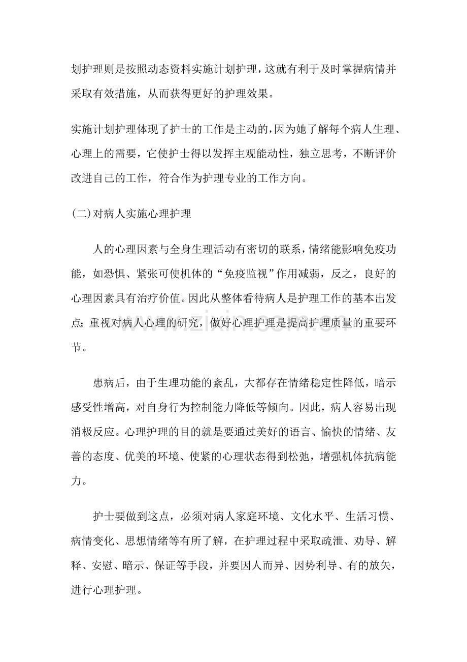 责任制护理的概念及内容.doc_第2页