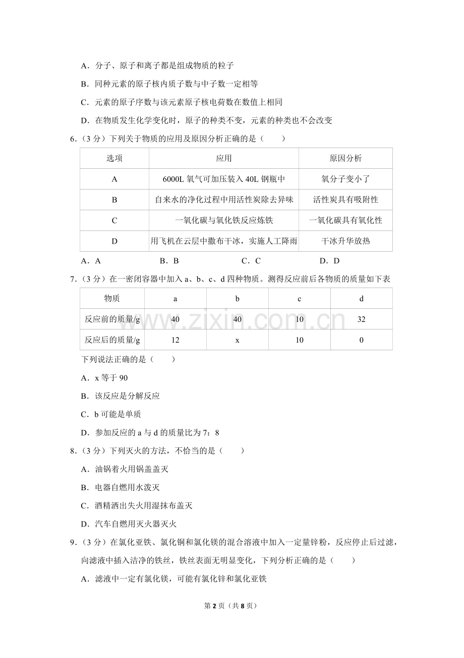 2018-2019学年湖南省长沙市广益实验中学九年级(上)期末化学试卷.doc_第2页