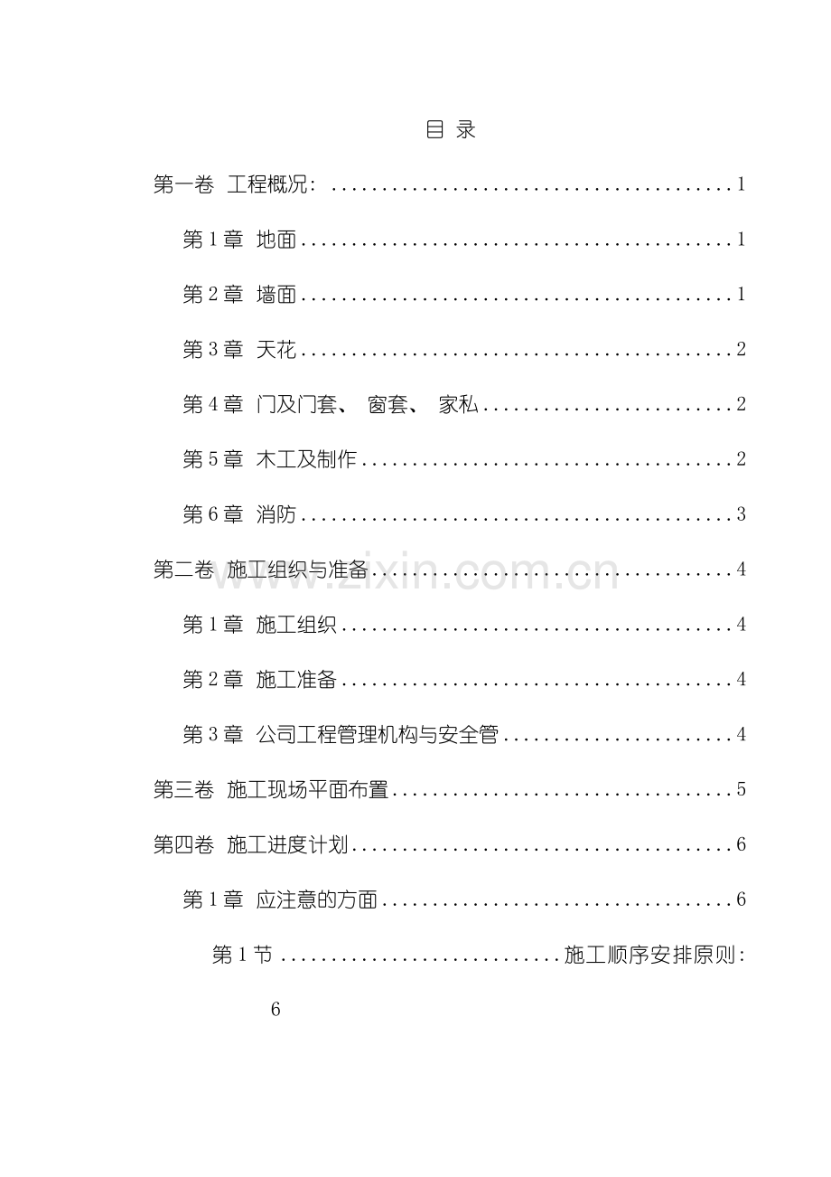 新华书店大楼室内装修施工组织设计方案模板.doc_第1页