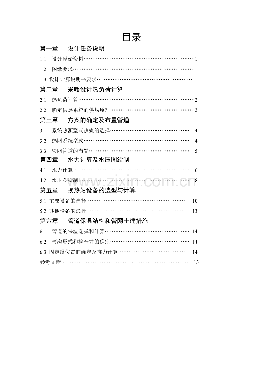 热源热网计算书.doc_第1页