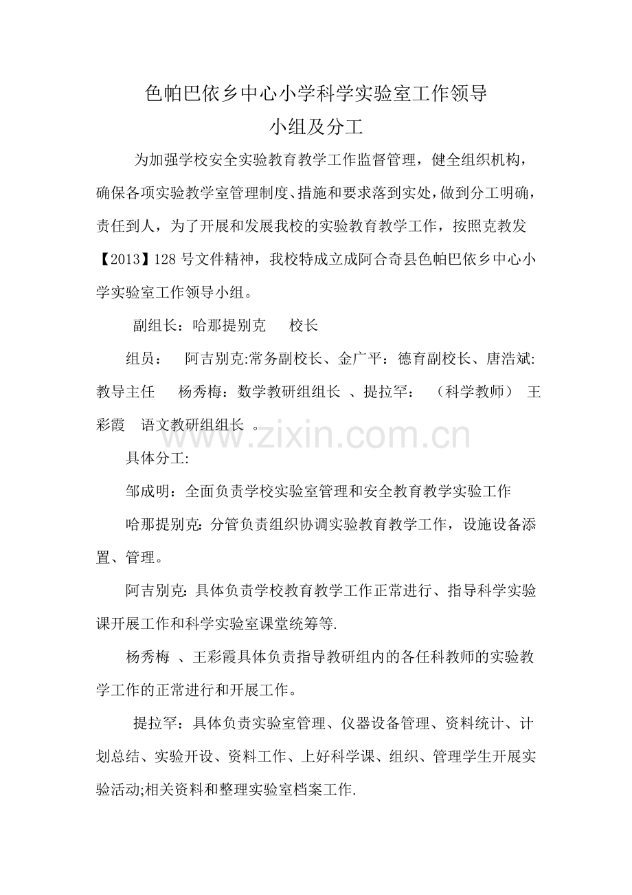 学校实验室工作领导小组.doc_第1页