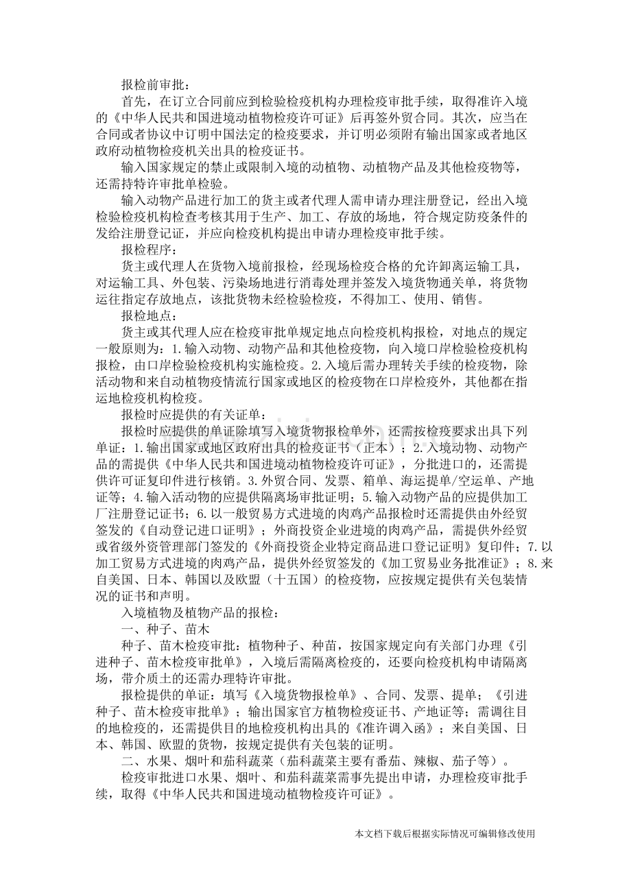 入境货物检验检疫的报检.-共3页.pdf_第2页